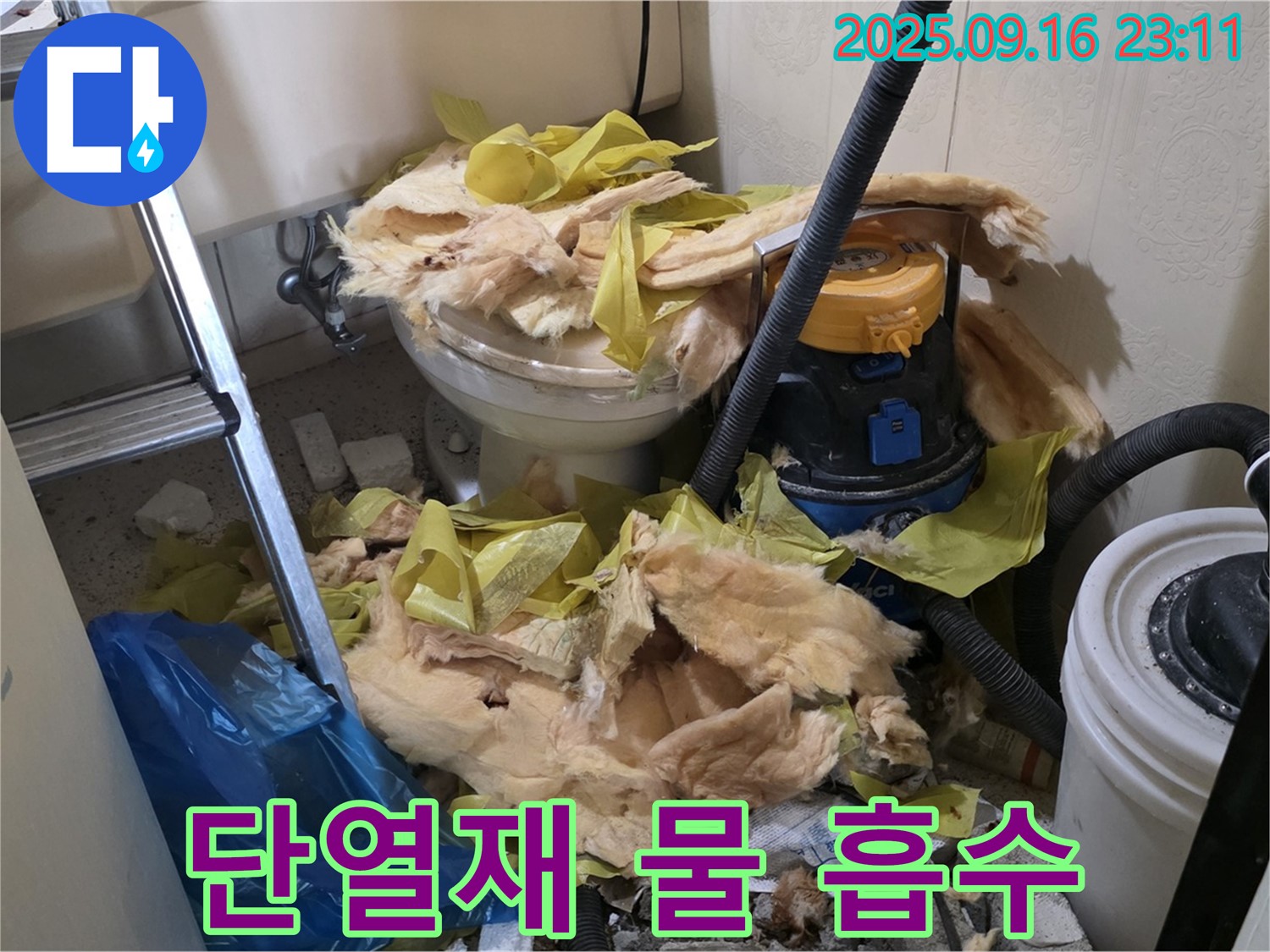 새절역 현대아파트 누수 - 천장 속 단열재가 머금은 물의 흔적
