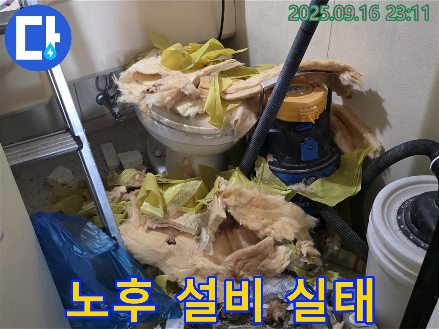 새절역 현대아파트 누수 - 철거 후 드러난 노후 설비의 실태