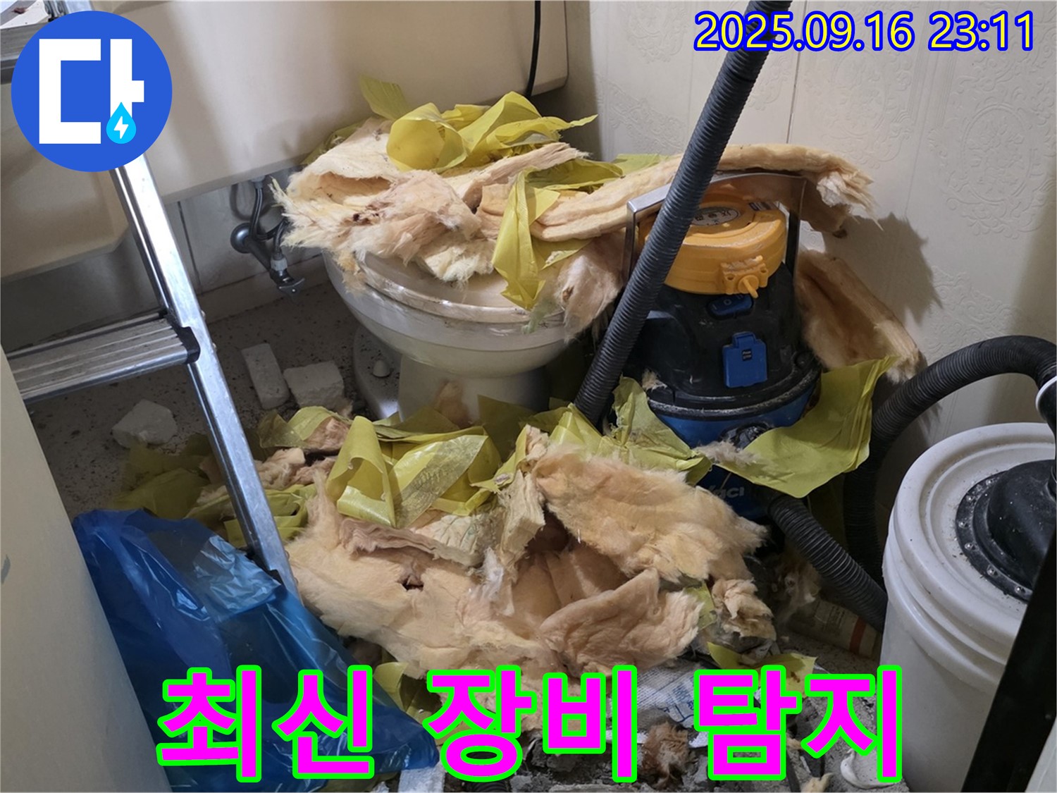 새절역 현대아파트 누수 - 최신 장비로 숨겨진 누수 위치까지 정확하게 탐지