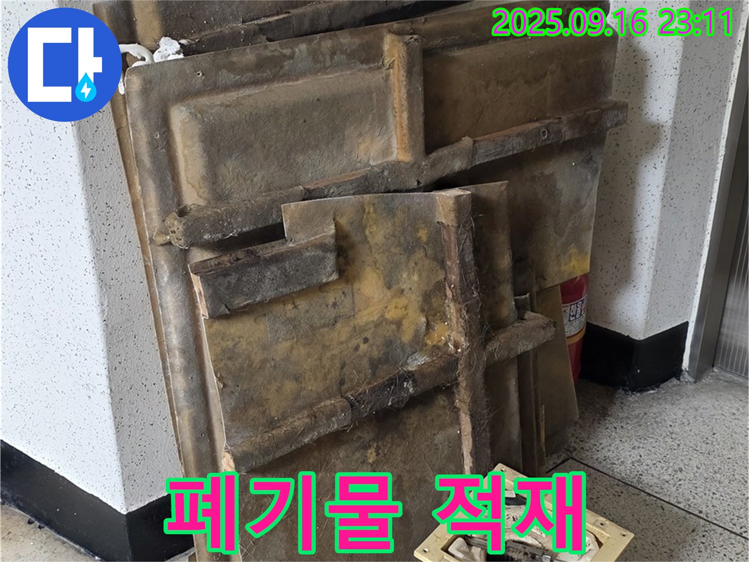 새절역 현대아파트 누수 - 폐기 위해 쌓아둔 젖은 텍스와 조명