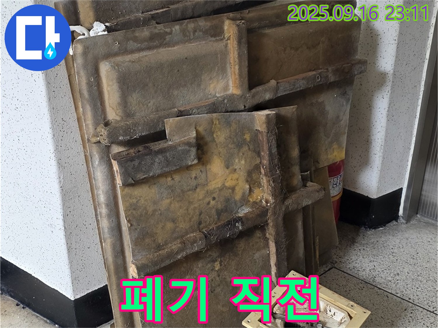 새절역 현대아파트 누수 - 폐기 직전 젖은 텍스와 조명