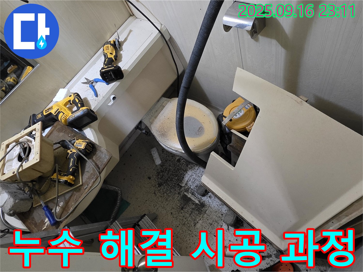 새절역 현대아파트 누수 해결 시공 - 꼼꼼한 시공으로 완벽하게 마무리합니다.