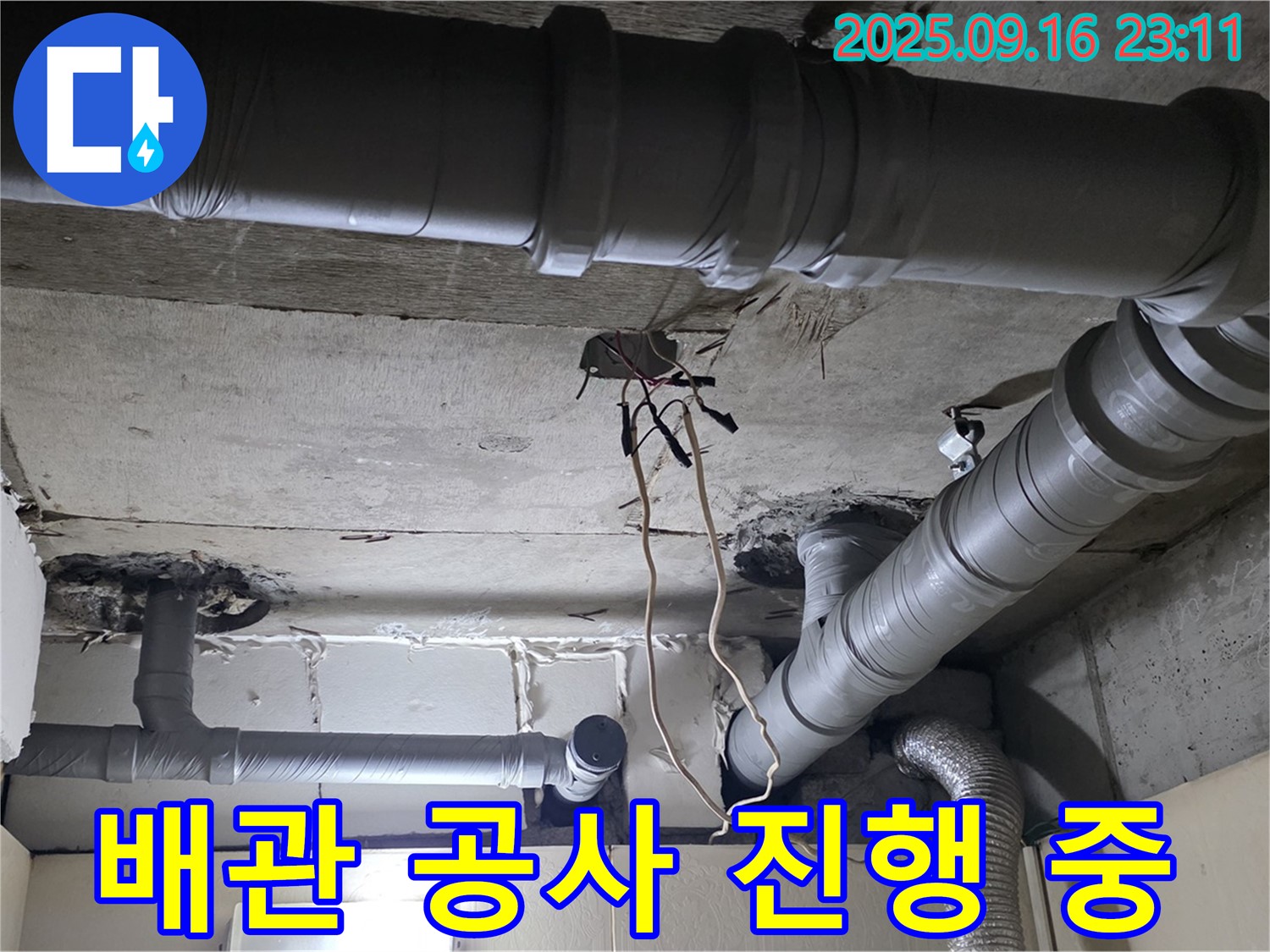 새절역 현대아파트 배관 공사 - 합리적인 비용으로 완벽 시공