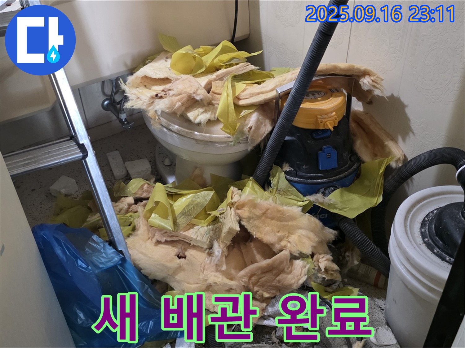 새절역 현대아파트 - 새 배관으로 교체 완료 - 안심