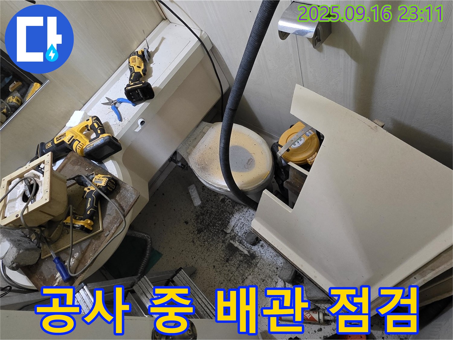 새절역 현대아파트 욕실 - 공사 중 꼼꼼하게 배관을 점검합니다.