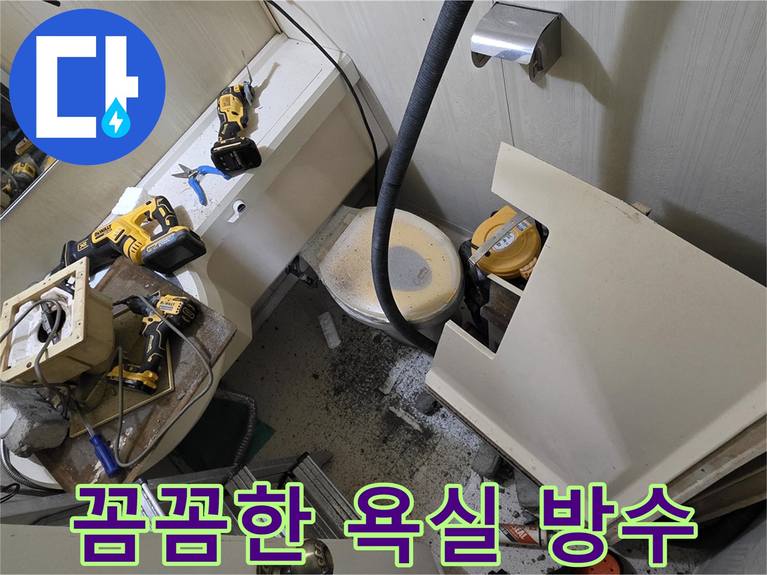 새절역 현대아파트 욕실 - 꼼꼼하게 욕실 방수 작업을 진행하고 있습니다.