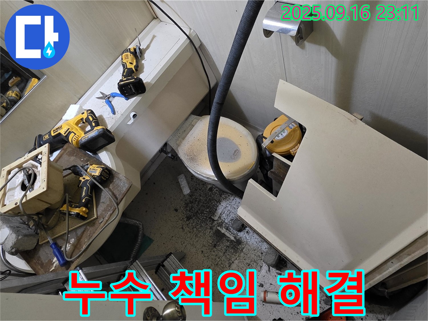 새절역 현대아파트 욕실 - 누수, 완벽하게 책임지고 해결해 드립니다.