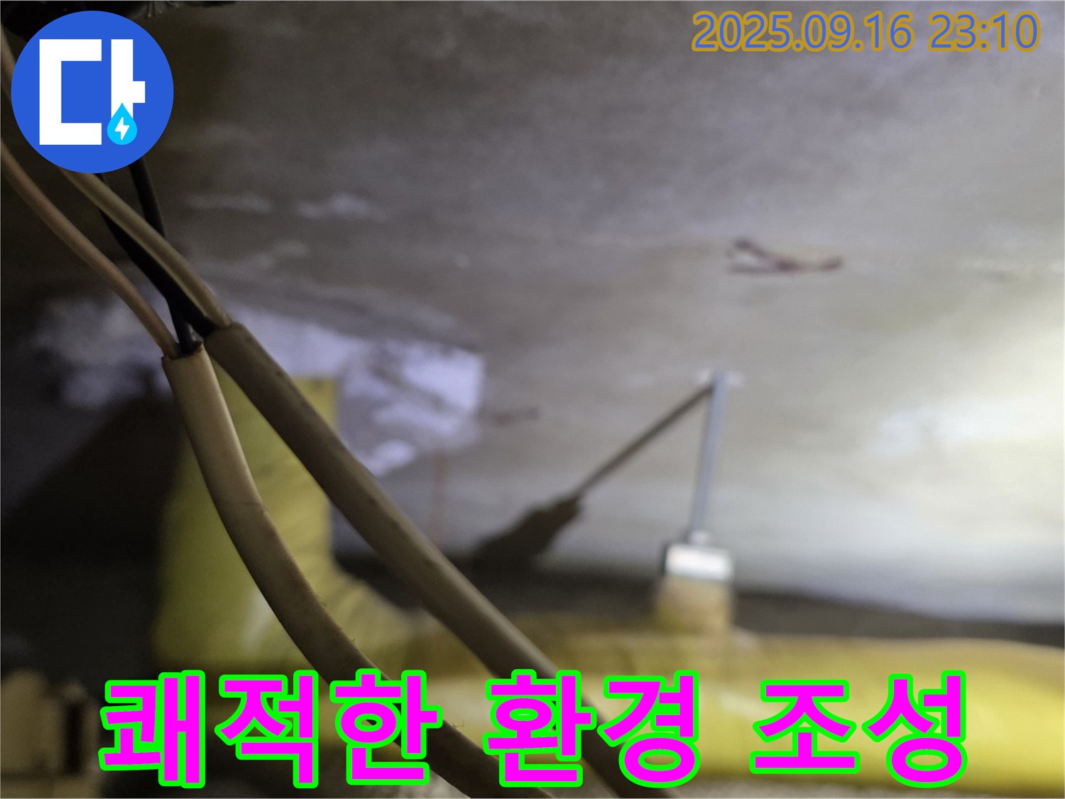 새절역 현대아파트 쾌적한 환경 조성 - 결로 문제 해결 - 건강한 공간 만들기