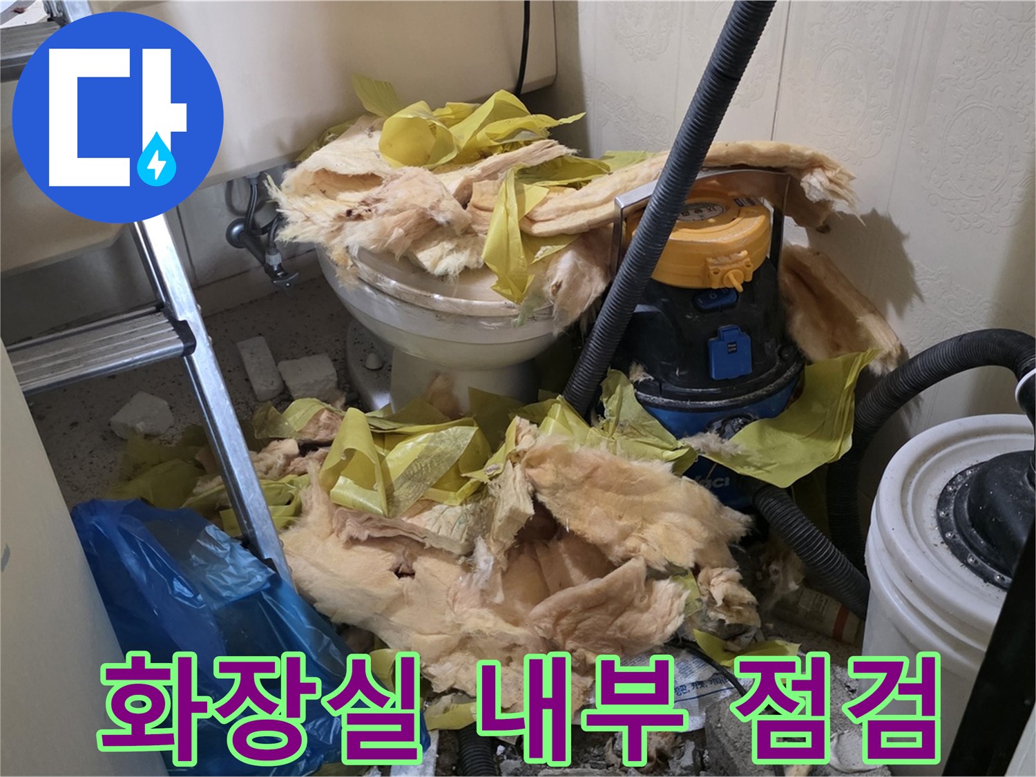 새절역 현대아파트 화장실 누수 - 내부 꼼꼼 점검