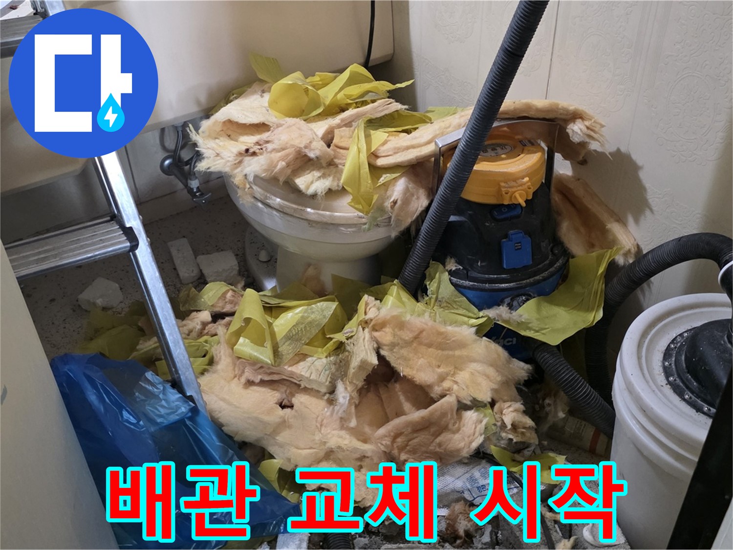 새절역 현대아파트 화장실 누수 - 배관 교체 작업 시작!