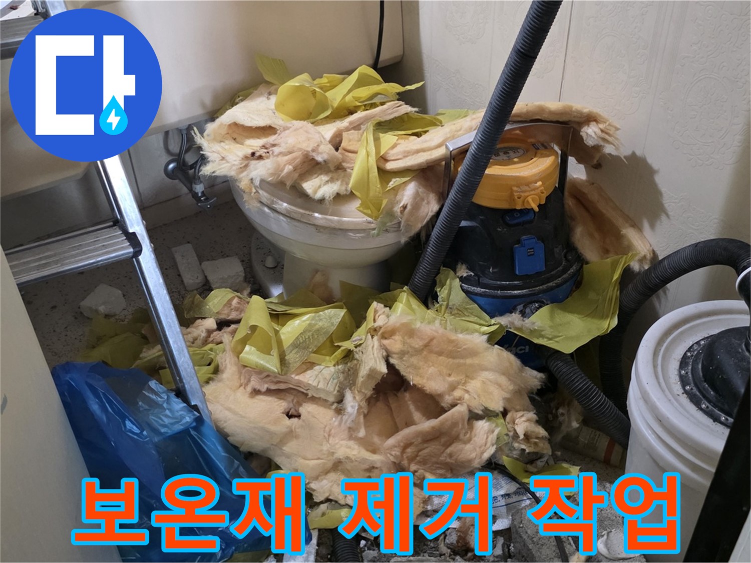 새절역 현대아파트 화장실 누수 - 배관 주변 보온재 제거 중