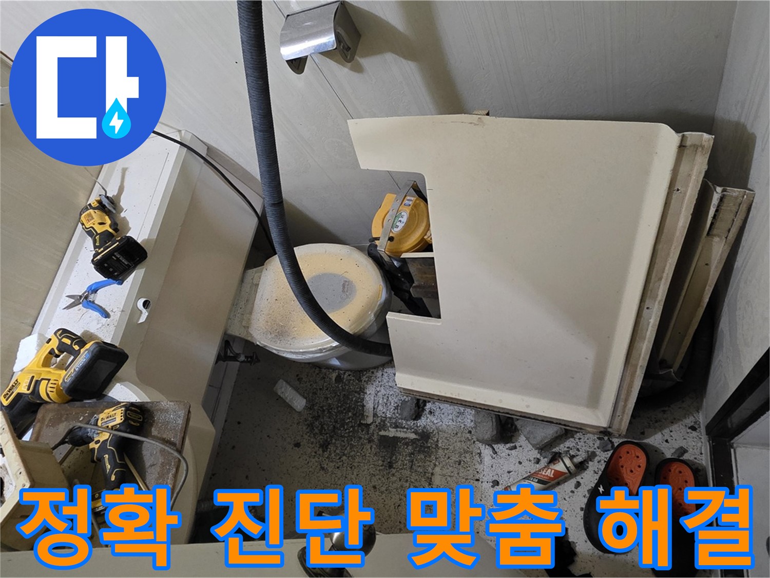 새절역 현대아파트 화장실 누수 - 정확한 진단으로 맞춤형 해결