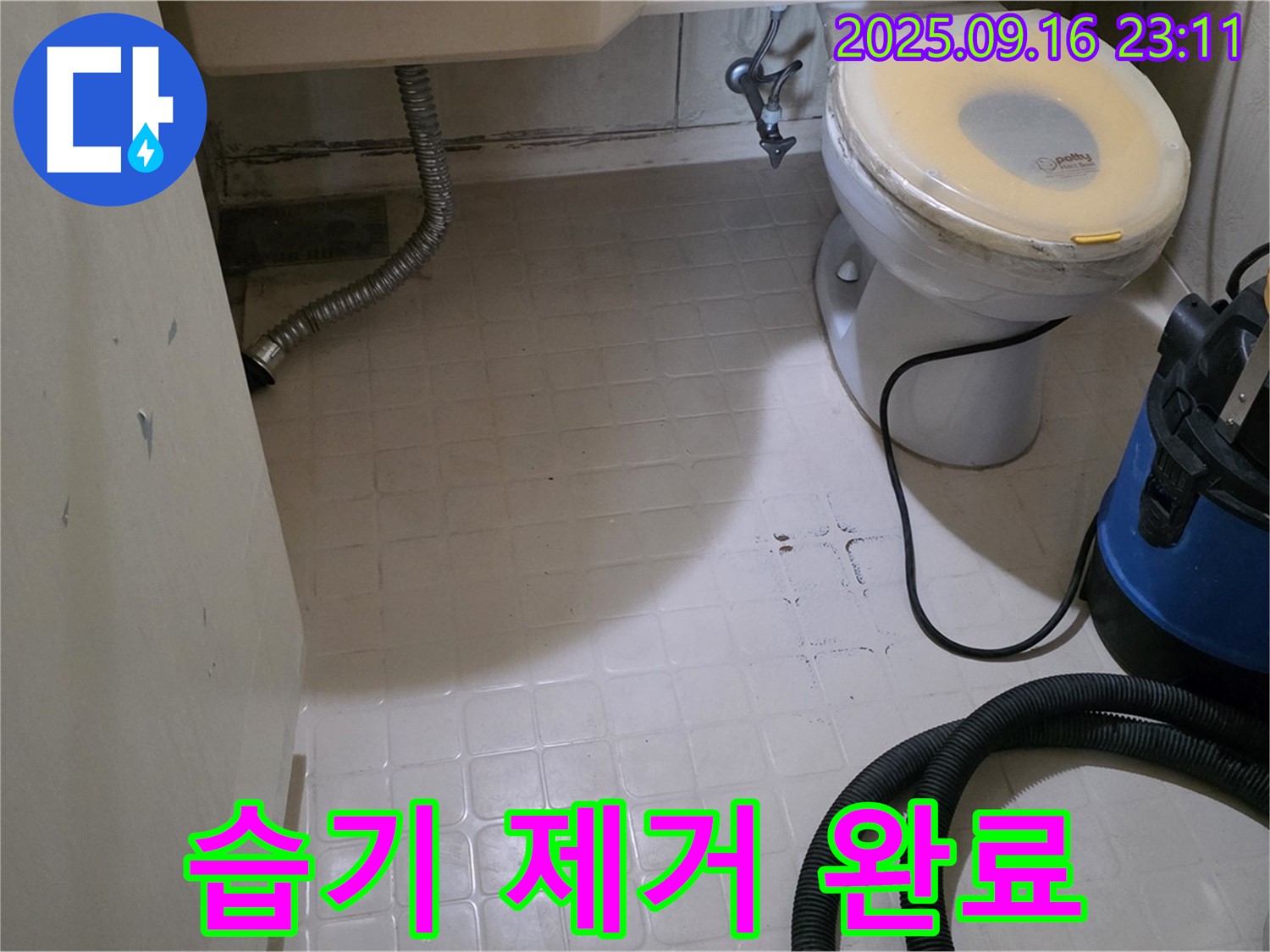 새절역 현대아파트 화장실 습기 제거 완료 - 쾌적한 공간으로 변신
