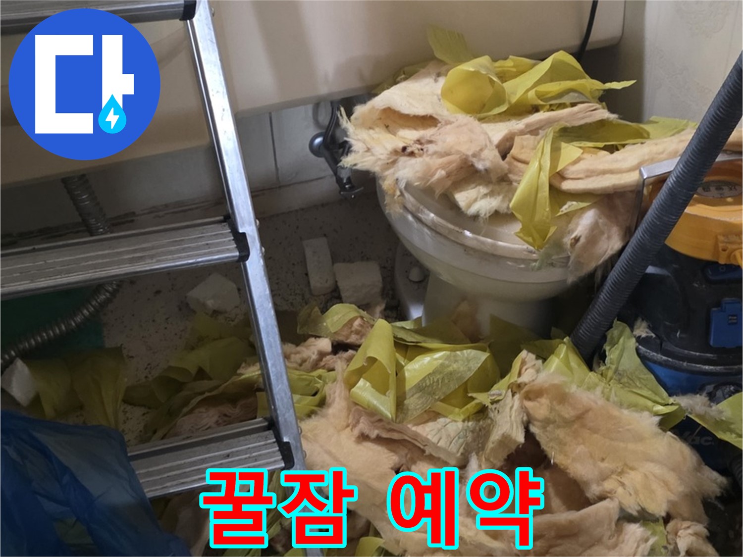 새절역현대아파트 누수 - 보온재 교체 후 곰팡이 걱정 없이 꿀잠 예약