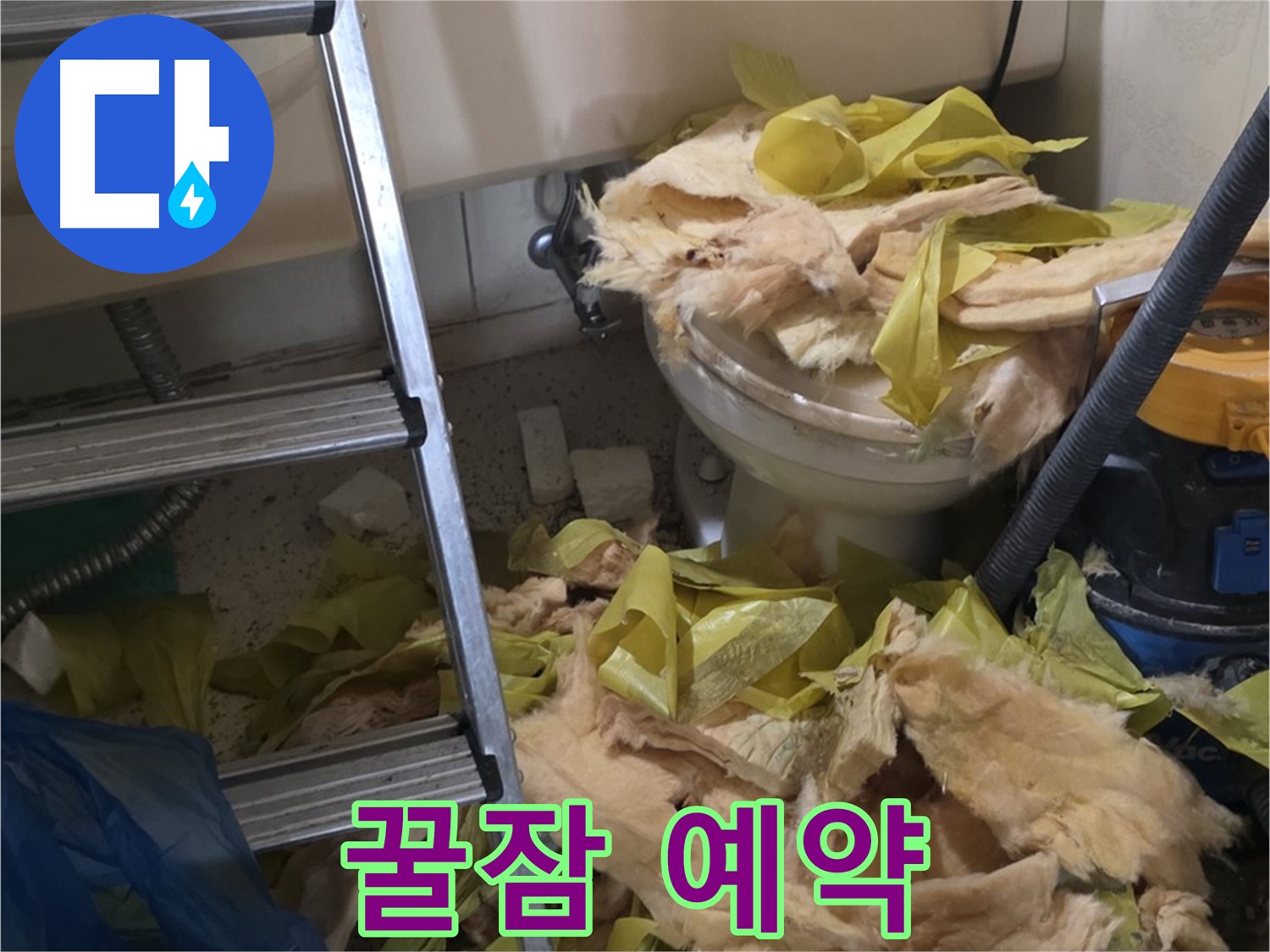 새절역현대아파트 누수 - 보온재 교체 후 곰팡이 걱정 없이 꿀잠 예약