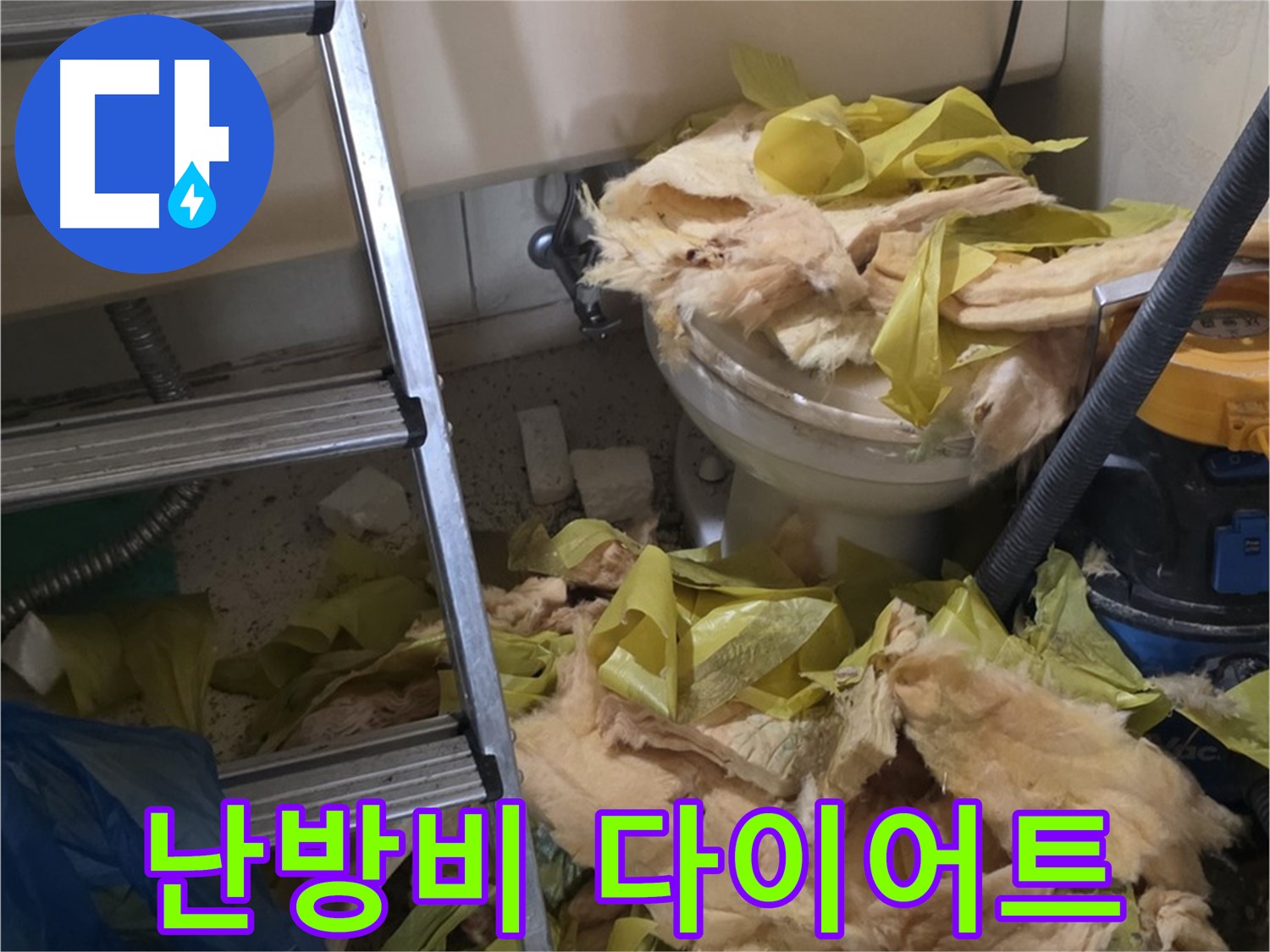 새절역현대아파트 누수 - 보온재 교체 후 난방비 절감 효과