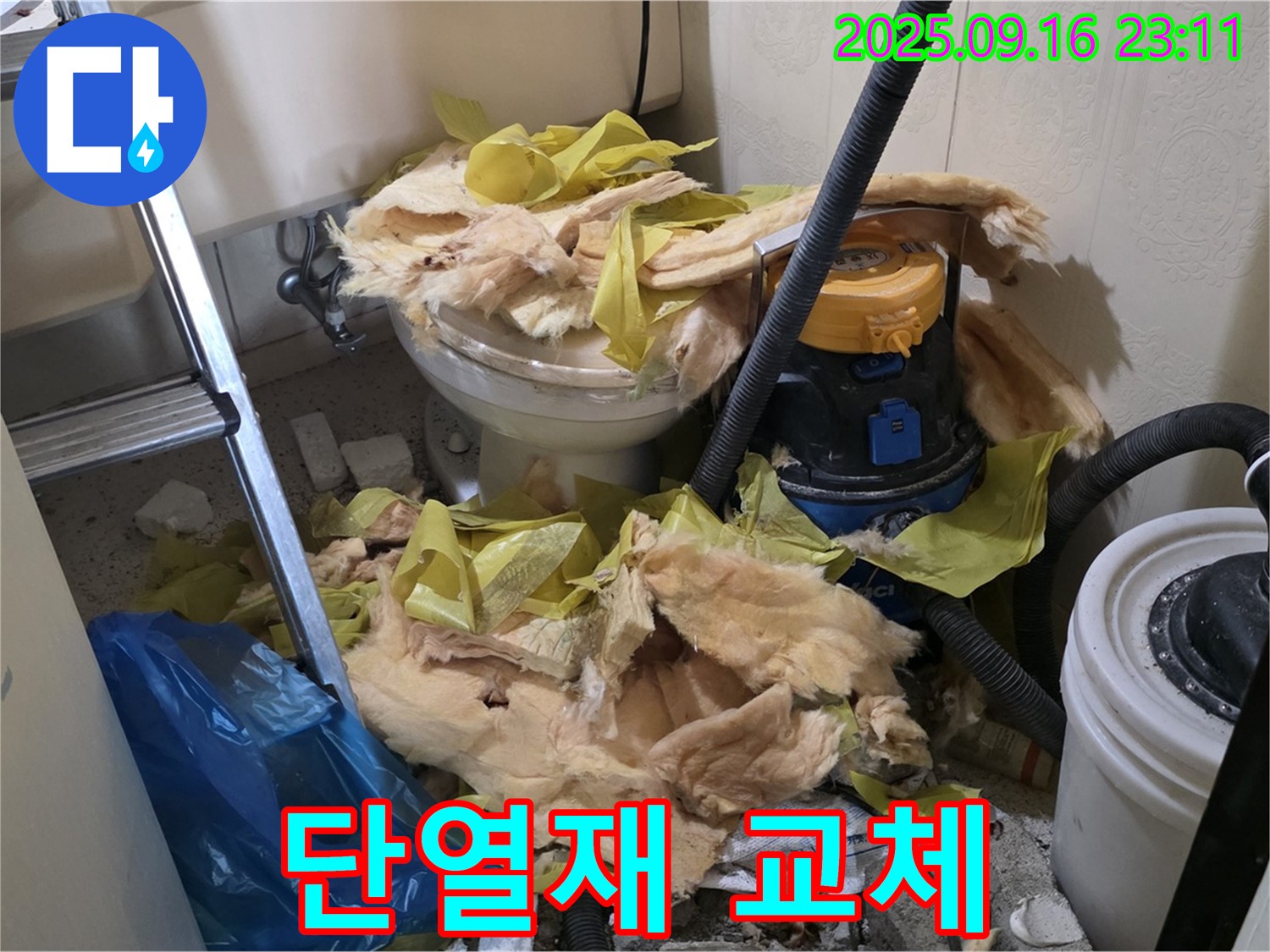 새절역현대아파트 누수 - 천장 단열재 교체 작업 진행 - 에너지 효율 향상