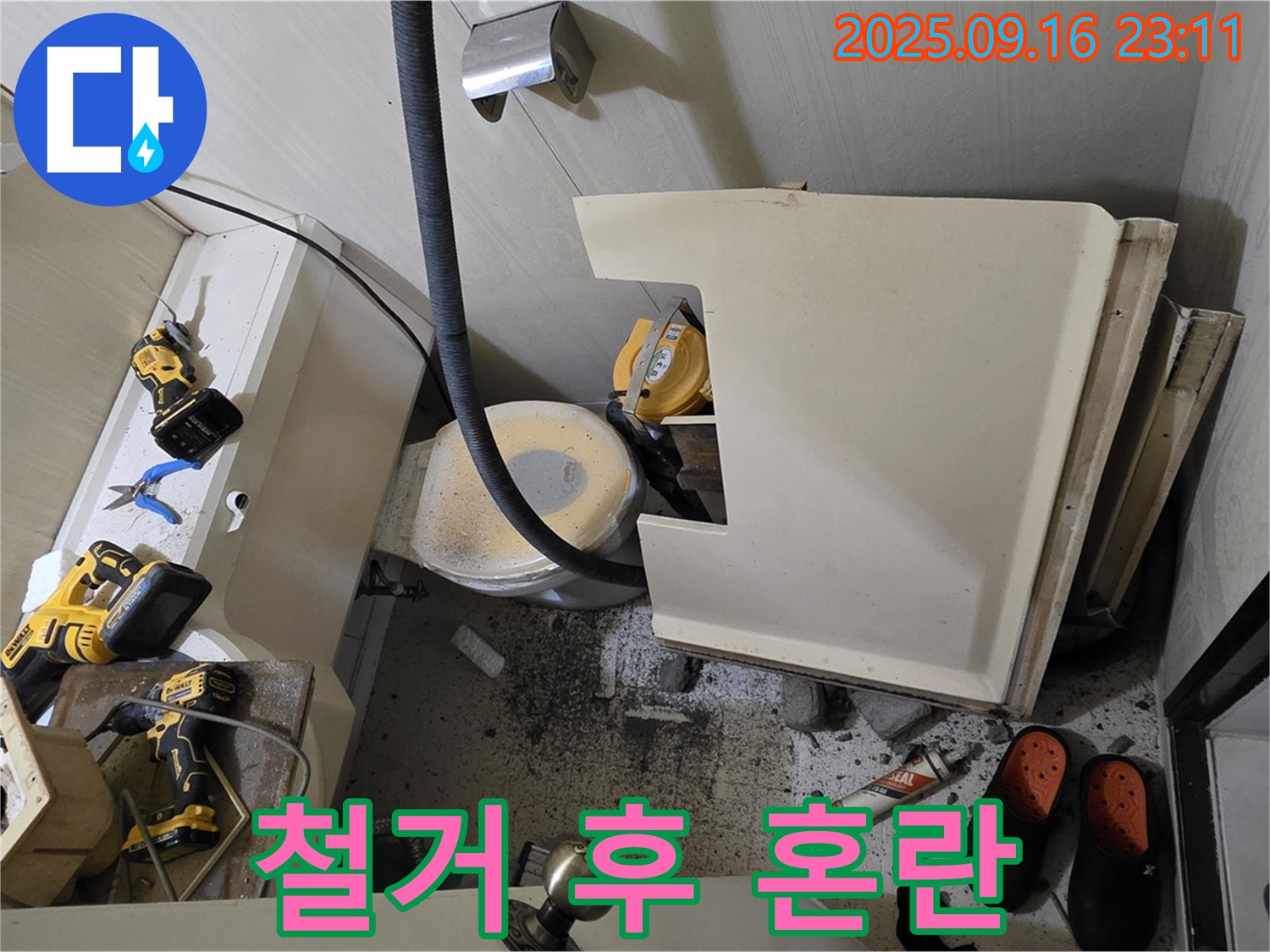 서울 은평구 신사동 새절역 현대아파트 누수 - 욕조 철거 직후 어수선한 현장 모습입니다.
