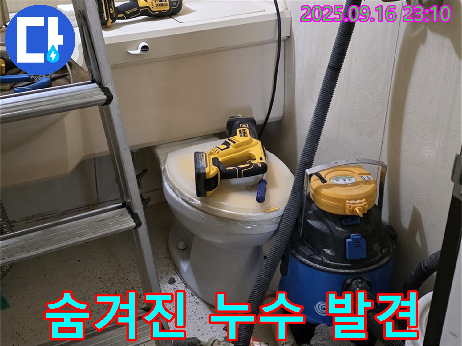 숨겨진 누수 - 문제 지점 확인