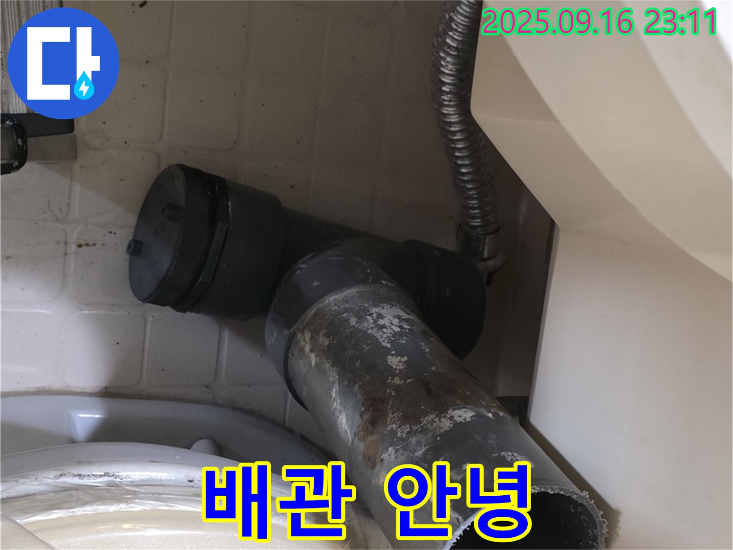 신사1동 새절역 현대아파트 - 낡은 배관, 이제 작별! 누수 해결