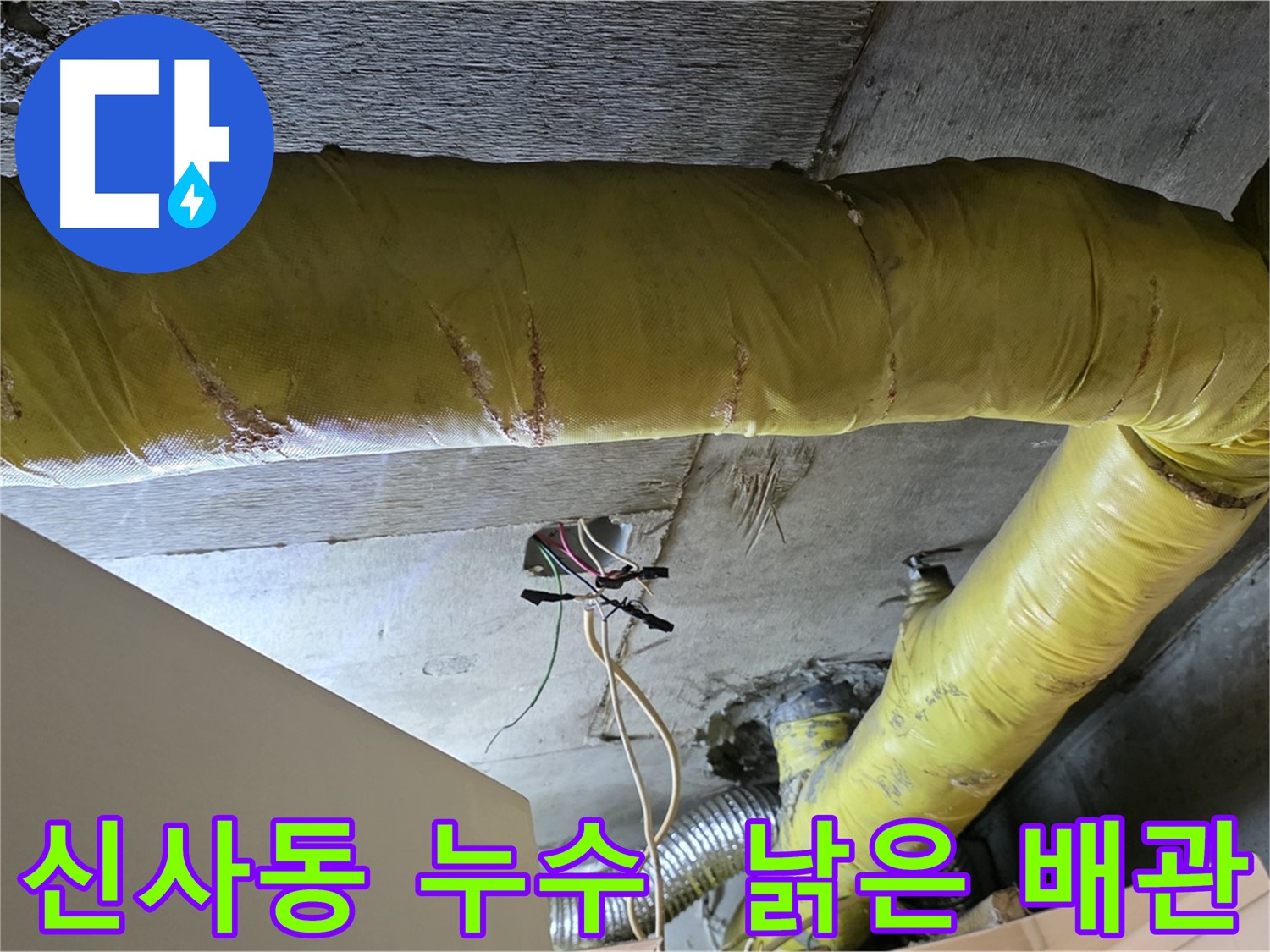 신사동 누수 - 낡은 환풍기 배관 - 흔한 누수 문제