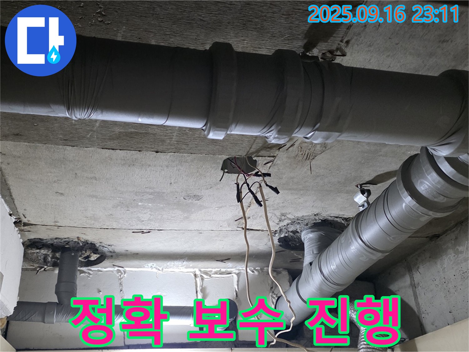 신사동 누수 - 새절역 현대아파트 천장 배관 누수 신속하고 정확한 보수 작업 진행