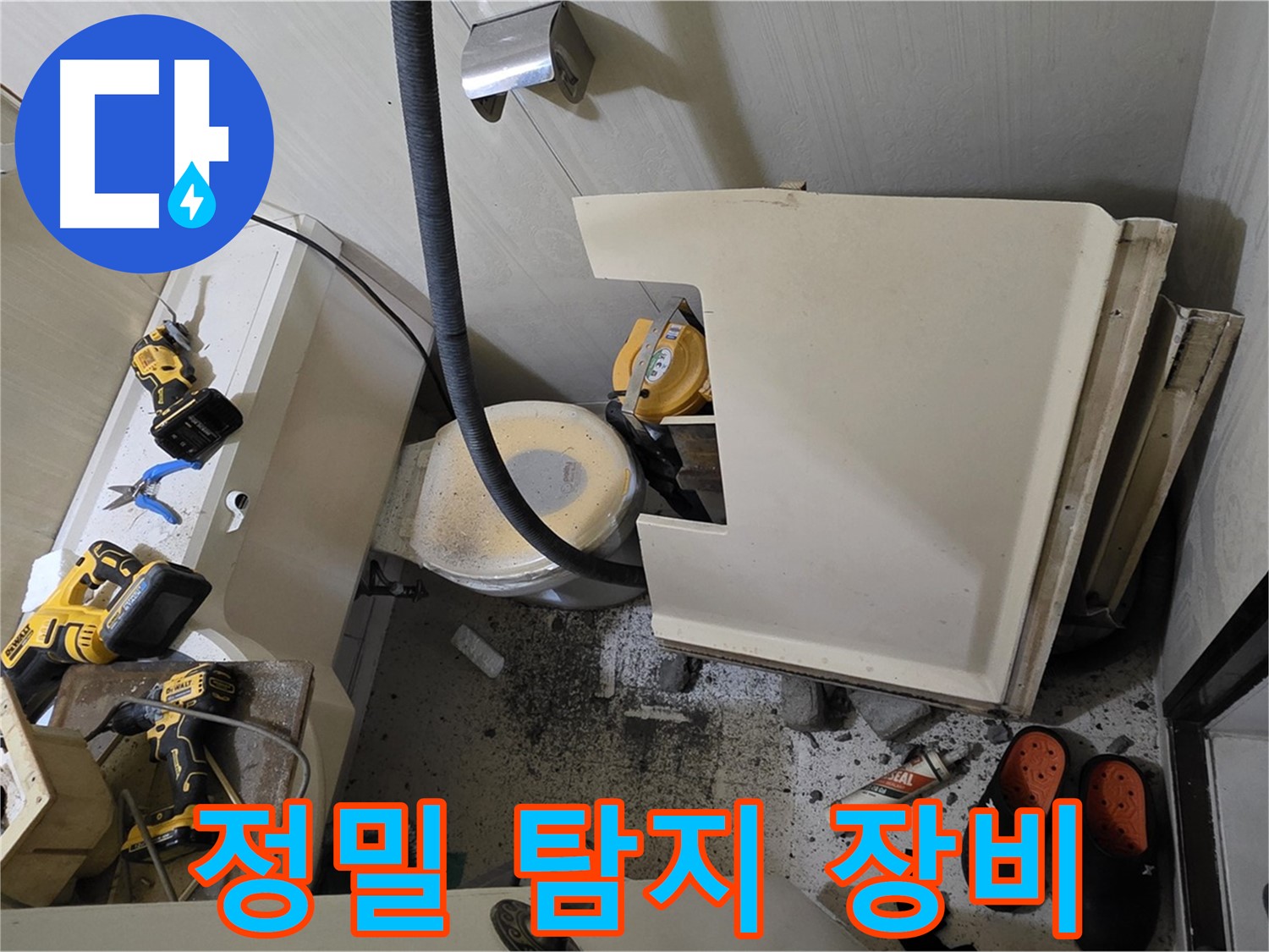 신사동 새절역 아파트 누수 - 정밀 탐지 장비로 숨은 누수 지점 찾기