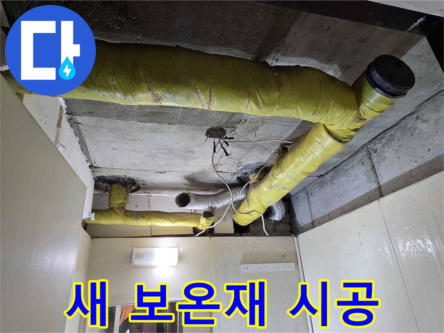신사동 새절역 현대아파트 - 꼼꼼한 시공