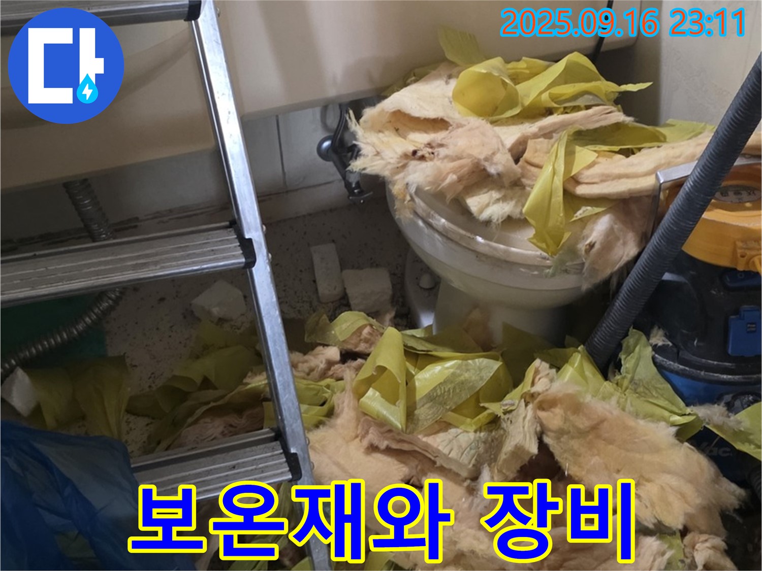 신사동 새절역 현대아파트 누수 - 낡은 보온재와 공사 장비가 함께 있네요 - 꼼꼼하게 작업하겠습니다.