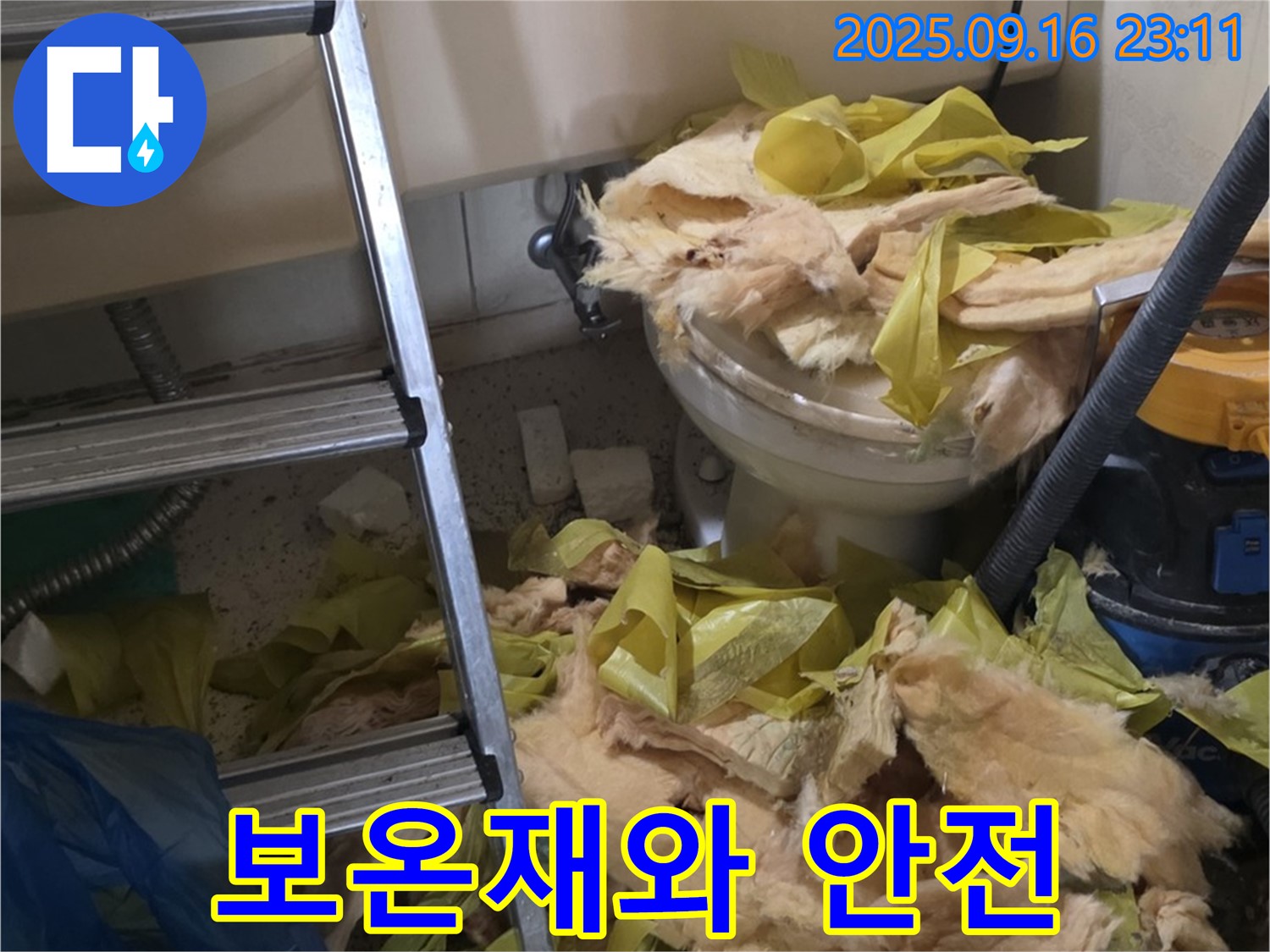 신사동 새절역 현대아파트 누수 - 뜯겨진 보온재와 안전 장비가 보이네요 - 안전을 최우선으로 작업합니다.
