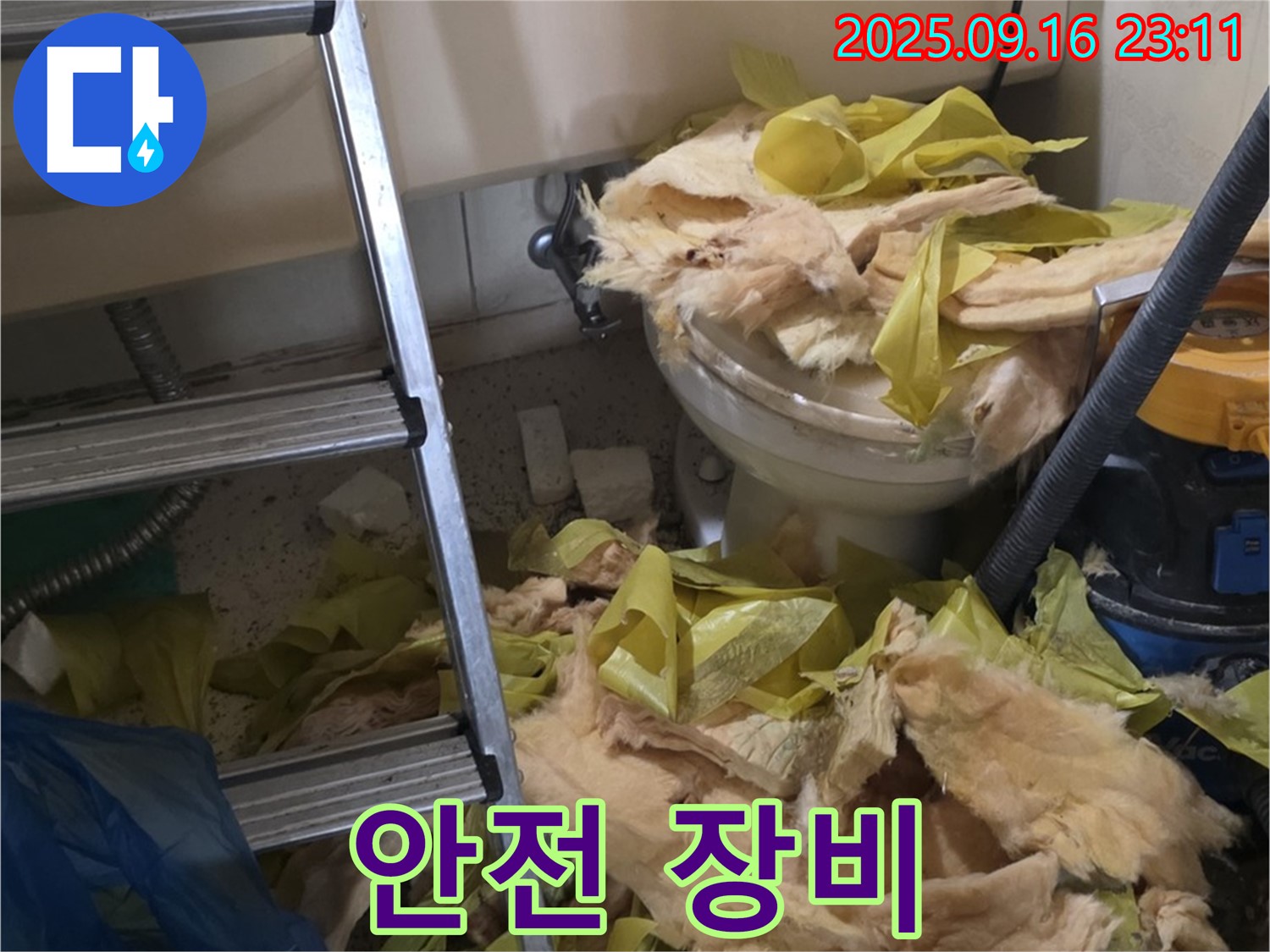 신사동 새절역 현대아파트 누수 - 뜯겨진 보온재와 안전 장비가 보이네요 - 안전을 최우선으로 작업합니다.
