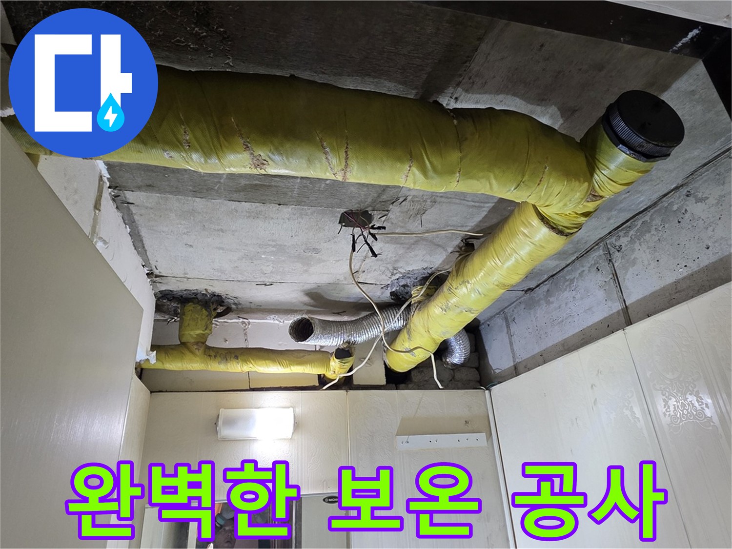 신사동 새절역 현대아파트 - 완벽 해결 약속