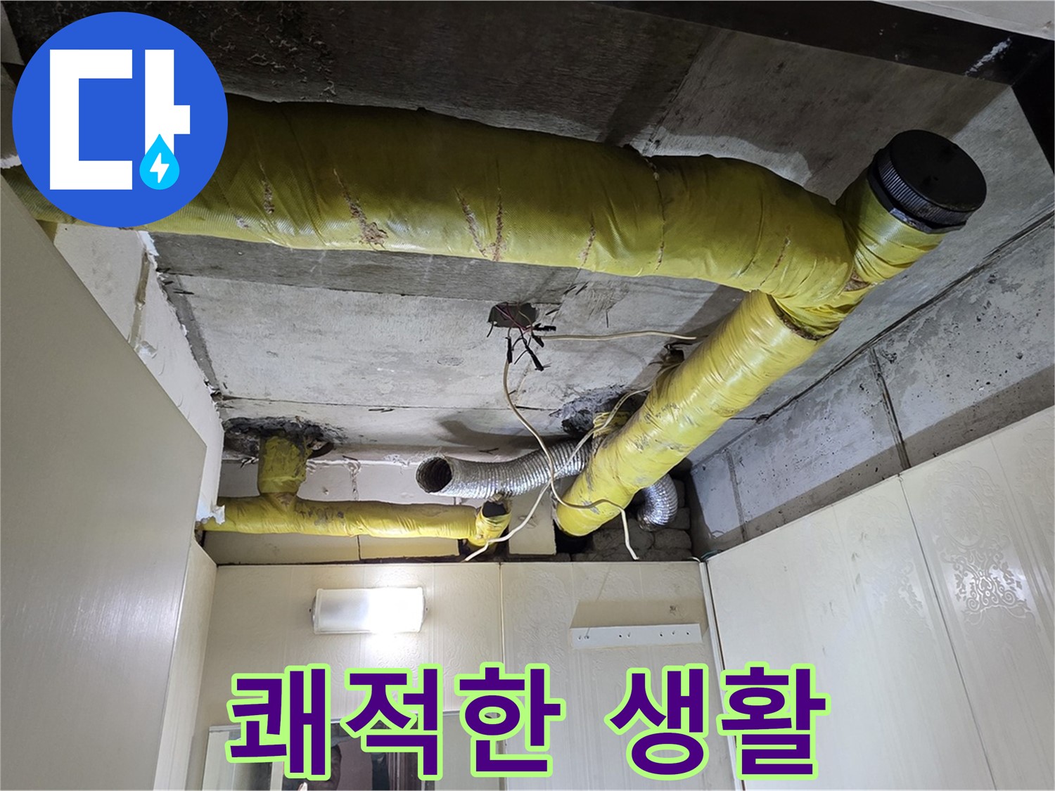신사동 새절역 현대아파트 - 쾌적한 생활을 위해