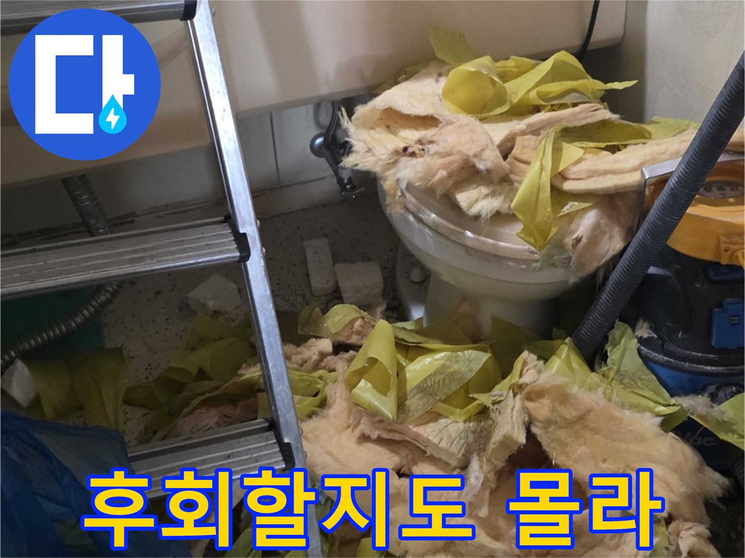 신사동 새절역현대아파트 누수 - 보온재 방치 시 후회 - 경고