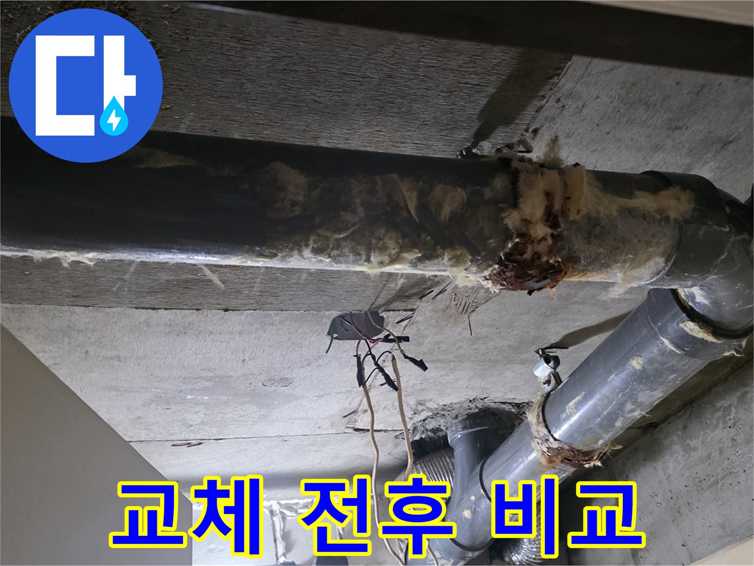 신사동/새절역 - 보온재 교체, 전과 후가 확실히 다르죠?