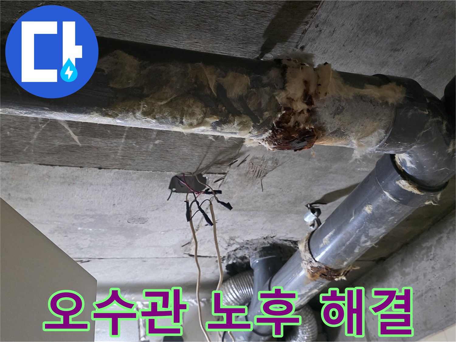 은평구 누수 - 오수관 노후 긴급 점검