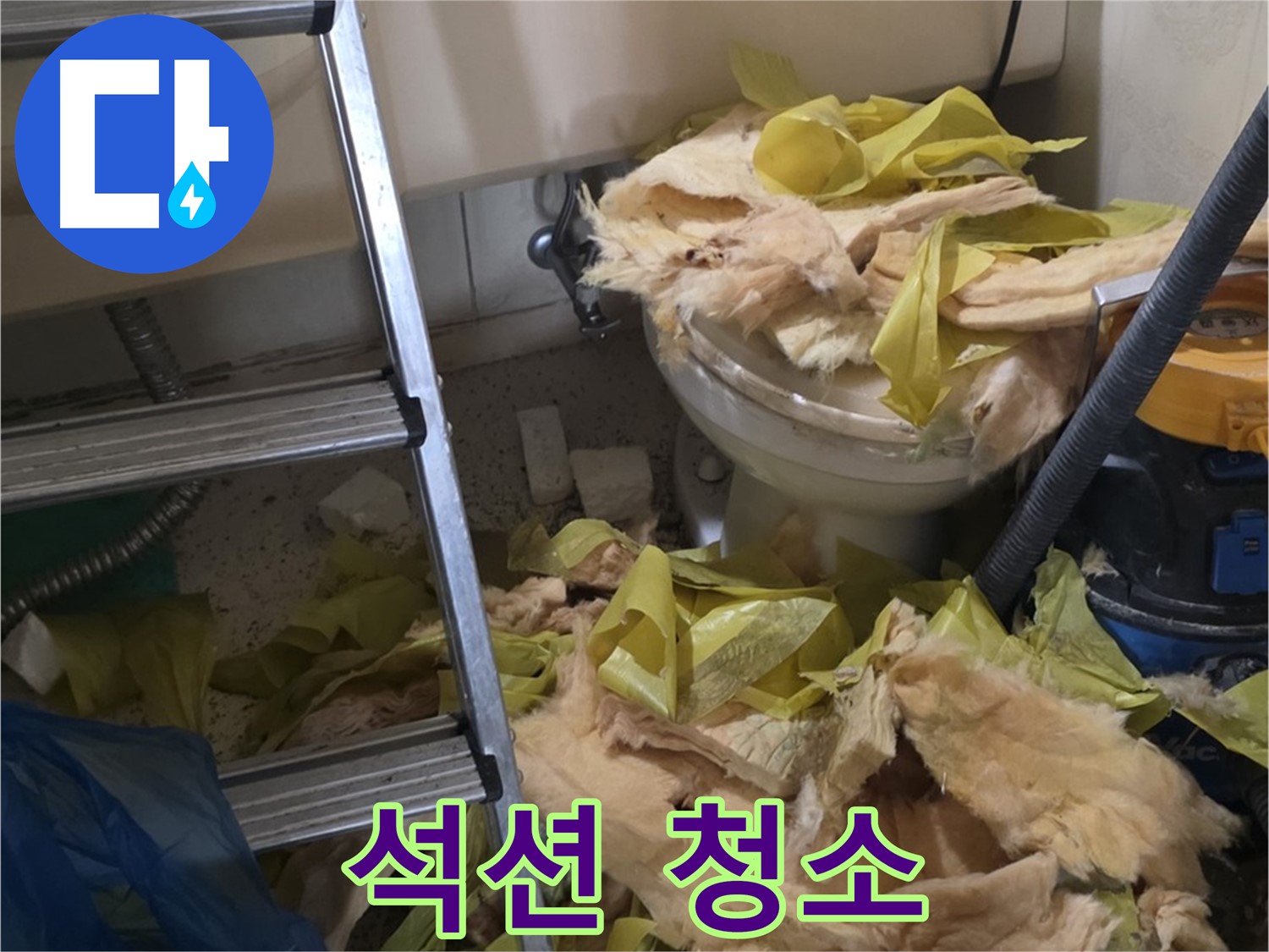 은평구 누수 현장 - 곰팡이 핀 보온재 석션 청소 - 깨끗함