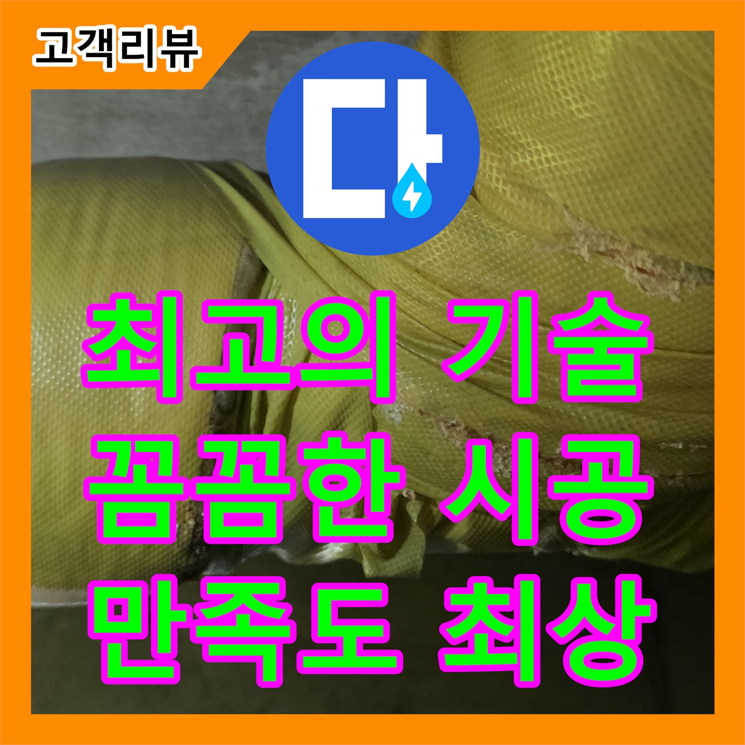 은평구 누수설비업체, 완벽한 시공으로 책임 해결