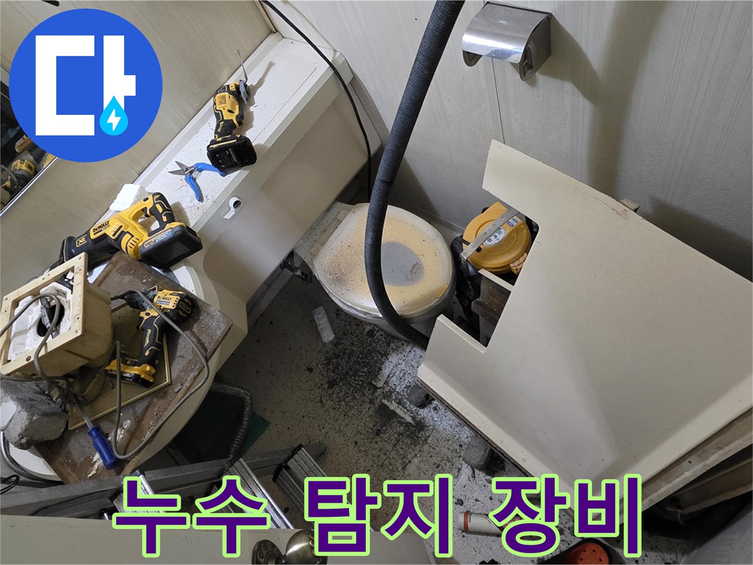 은평구 누수탐지 - 첨단 누수 탐지 장비를 사용하여 누수 원인을 정확하게 찾아내는 모습입니다.