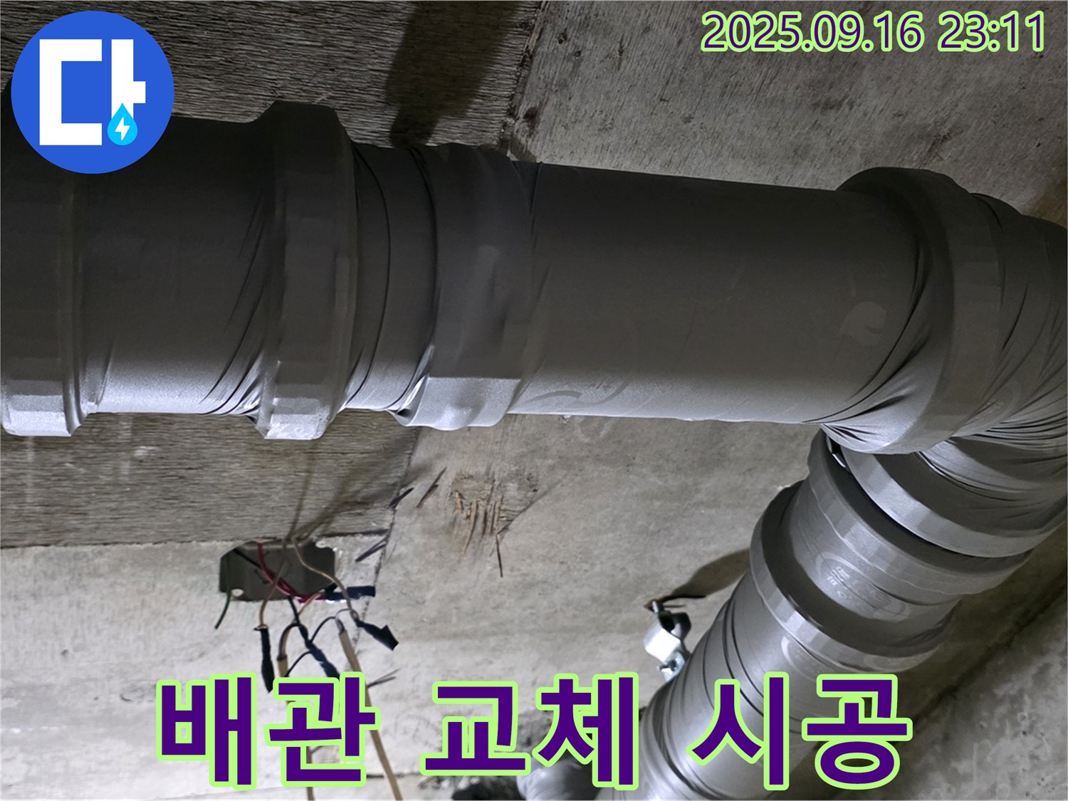은평구 신사동 새절역 현대아파트 101동 - 배관 교체 시공