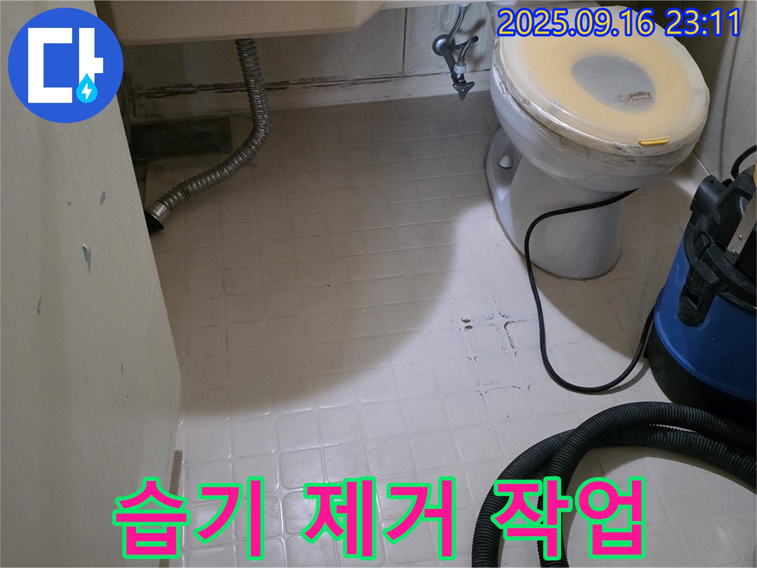 은평구 신사동 새절역 현대아파트 화장실 습기 제거 작업 현장 - 쾌적한 환경을 위해
