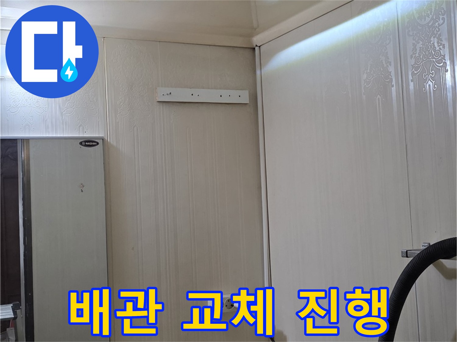 은평구 신사동 천장 누수 공사 - 노후 배관 교체 작업 진행 중