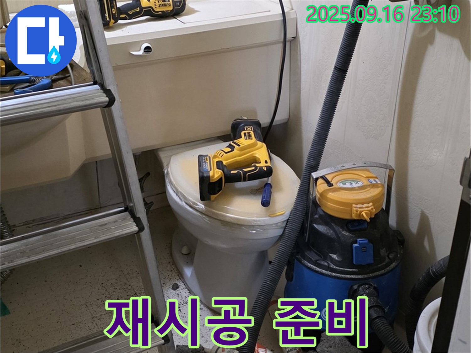 재시공 준비 - 도구 점검