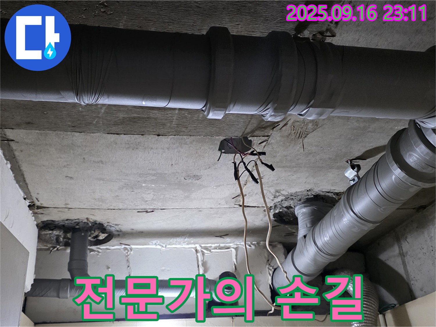 전문가의 손길 - 은평구 신사동 새절역현대아파트 누수, 숙련된 기술자의 전문적인 작업