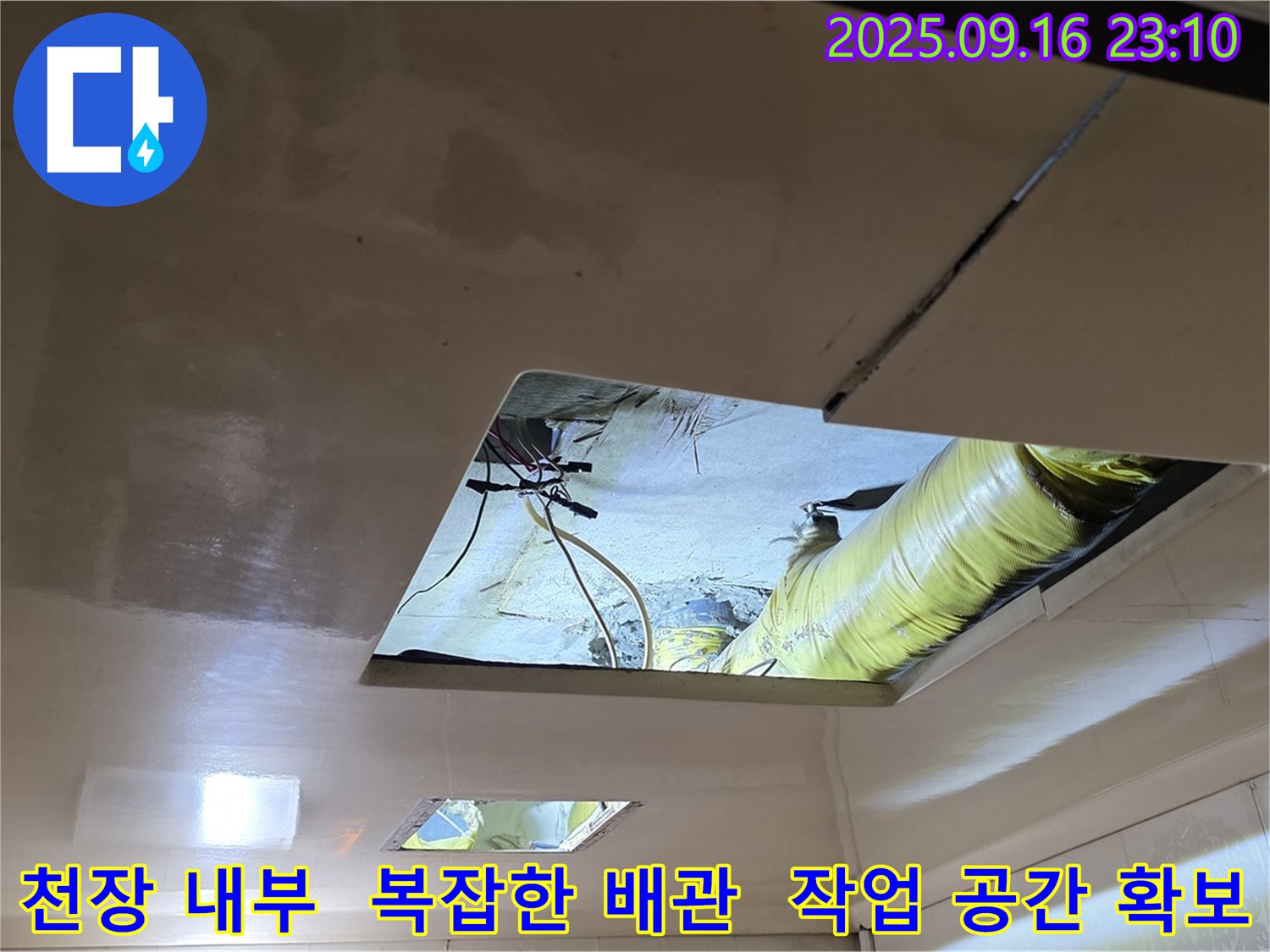 천장 내부 복잡한 배관 - 누수 해결을 위해 작업 공간 확보가 필수적이며, 안전을 최우선으로 고려합니다.