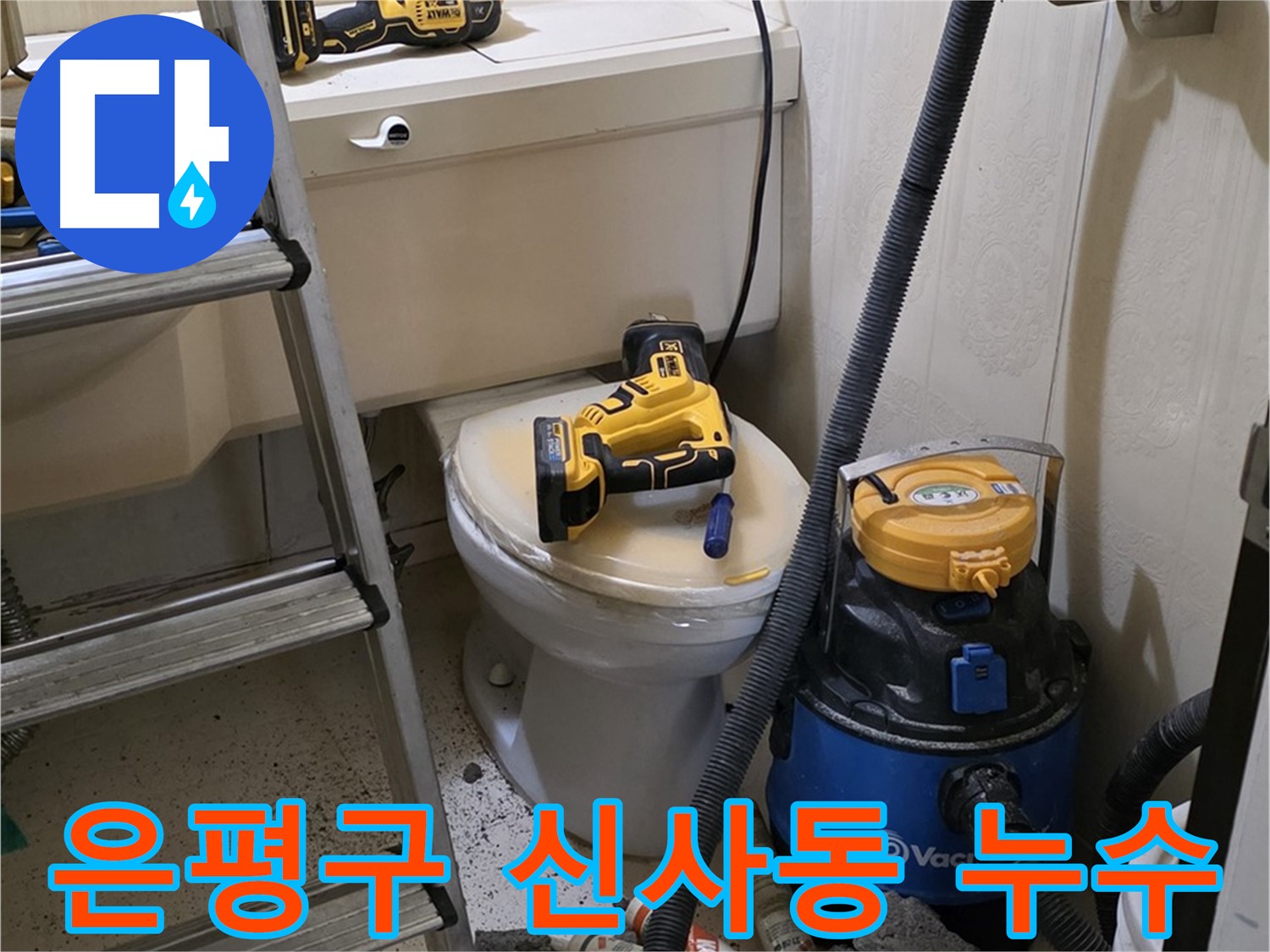 천장 누수 문제 책임 해결 - 오랜 경험과 노하우 바탕