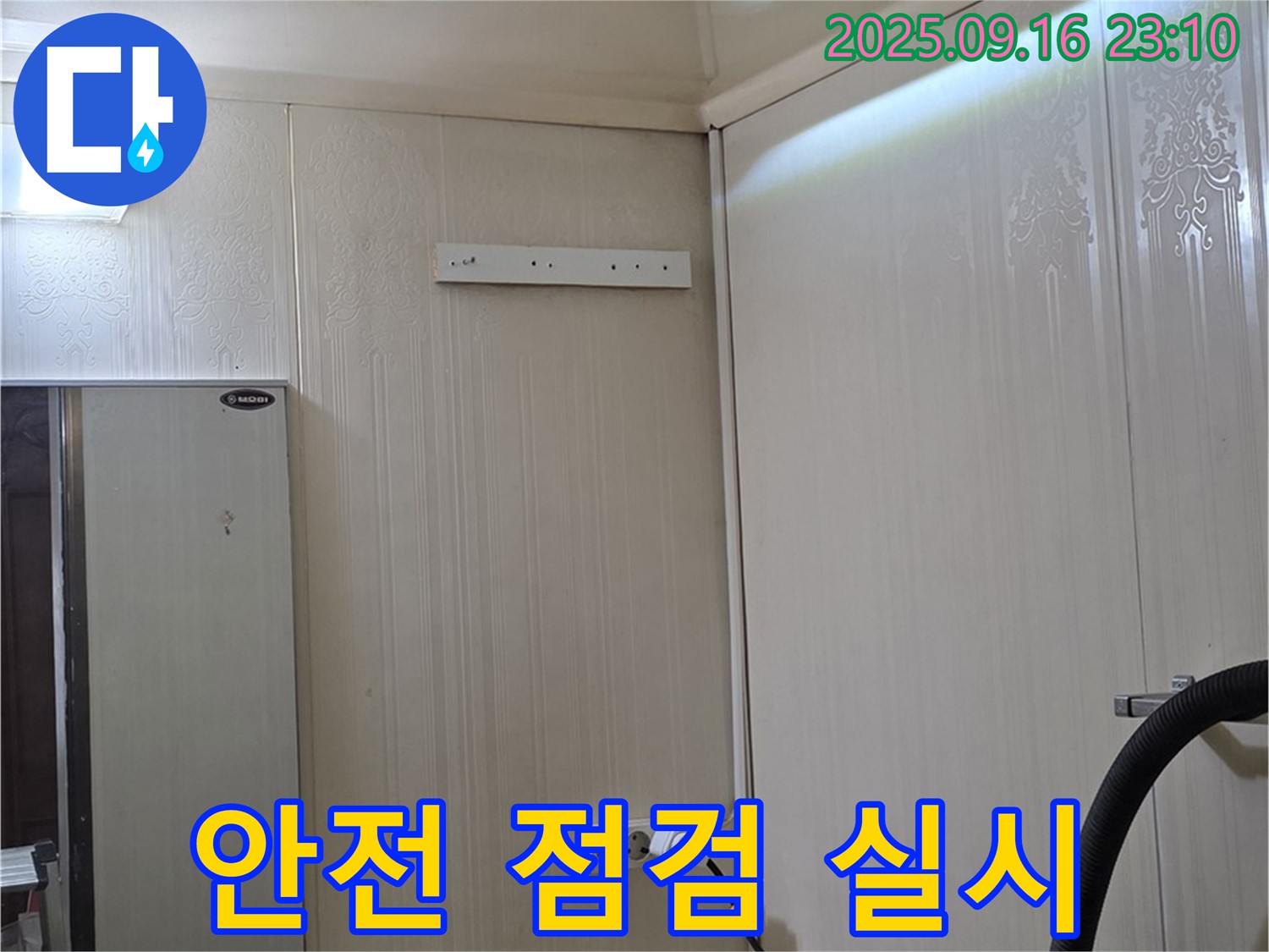 천장 누수 보수 작업 전 안전 점검 실시 - 은평구 신사동 새절역 현대아파트