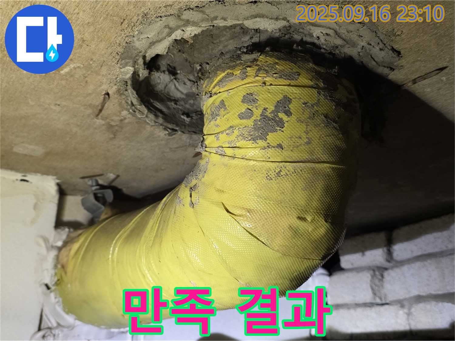 최고의 선택 - 낡은 노란 배관 교체로 안전과 만족을 선물하세요!