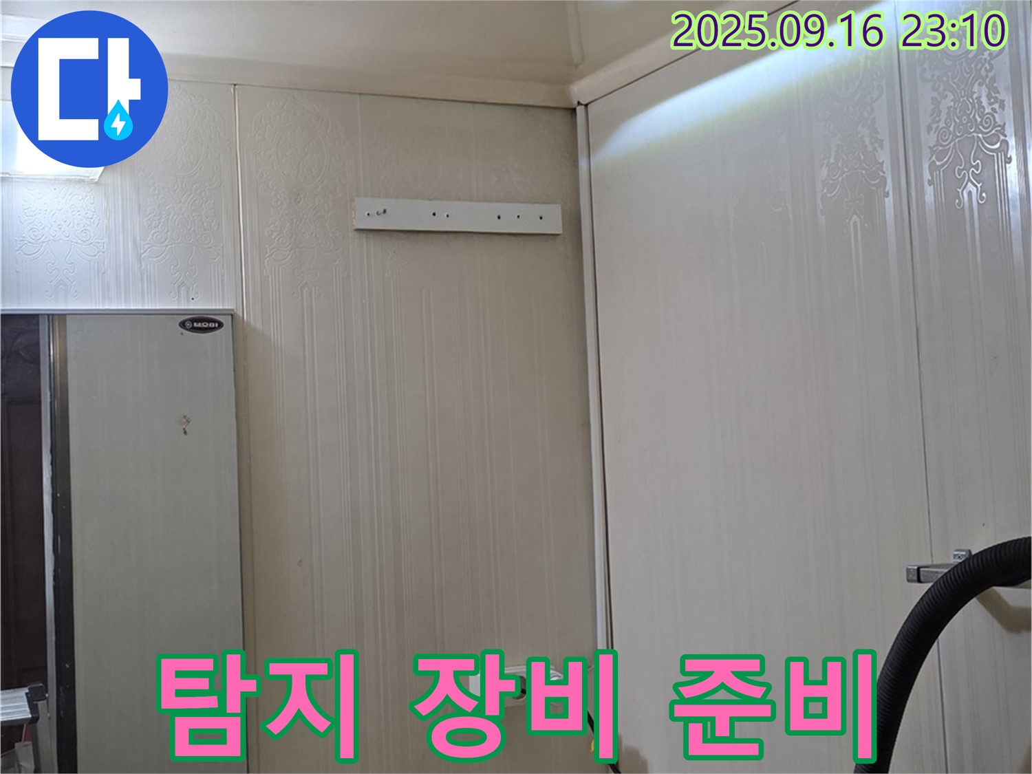 최첨단 장비를 사용하여 탐지 작업을 준비하고 있습니다 - 은평구 신사동 새절로 현대아파트