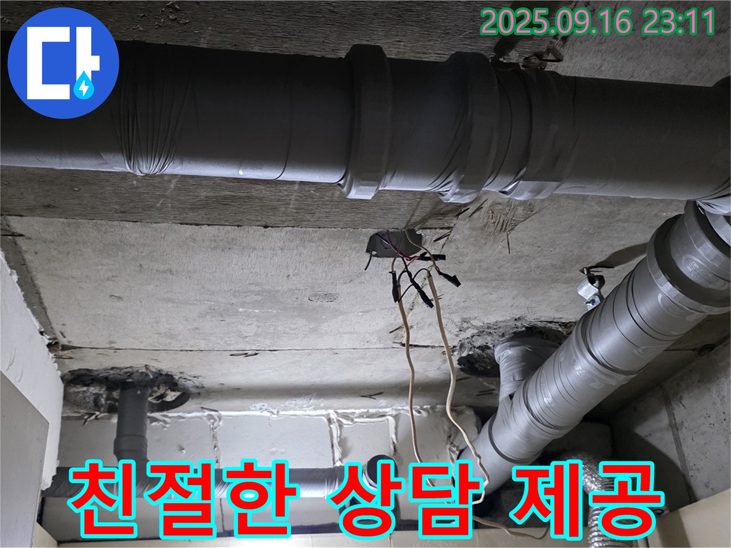 친절한 상담 제공 - 은평구 신사동 새절역 현대아파트, 친절한 상담과 꼼꼼한 점검 약속